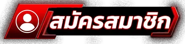 สมัครสมาชิก tga365 สล็อตเว็บตรง สล็อตแตกง่าย โบนัสฟรีทันที